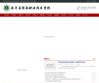 APZJZX.com(安平县综合职业技术学校) Screenshot