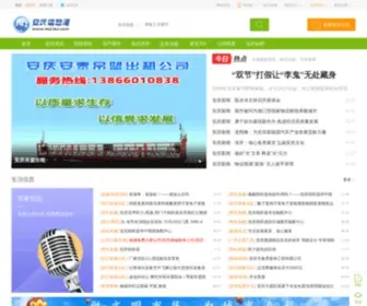 AQ163.com(安庆网) Screenshot