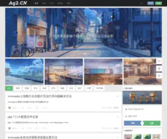 AQ2.cn(阿Q技术日志) Screenshot