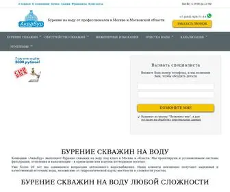 Aqabur.ru(Бурение скважин на воду в Москве и Московской области) Screenshot