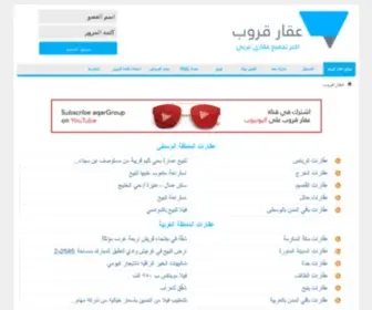 Aqargroup.com(Since 2005) Screenshot