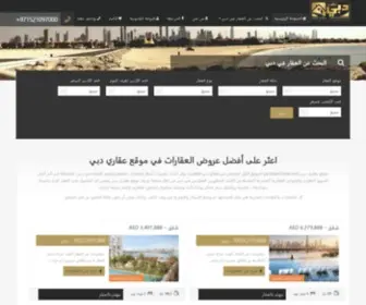 Aqaridubai.com(عقاري) Screenshot