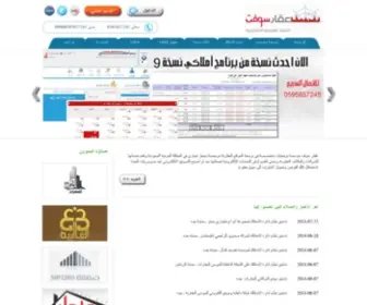 Aqarsoft.com.sa(عقار سوفت) Screenshot