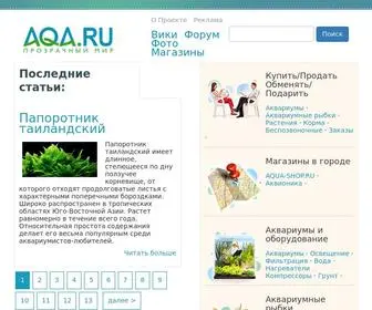 Aqa.ru(Аквариум и аквариумные рыбки фото и названия) Screenshot