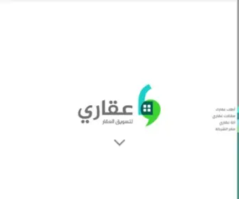 Aqary.com.sa(عقاري) Screenshot