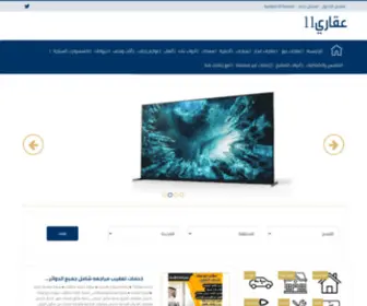 Aqary11.com(عقاري11) Screenshot