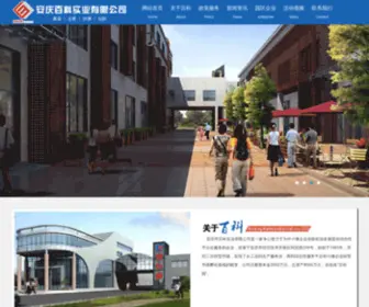 Aqbaike.com(安庆百科实业有限公司) Screenshot