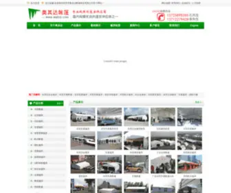 AQDZP.com(东莞市奥其达帐篷制造有限公司) Screenshot