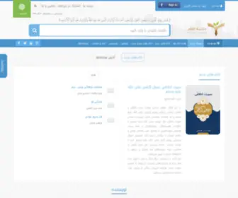 Aqeedeh.net(کتابخانه قلم) Screenshot