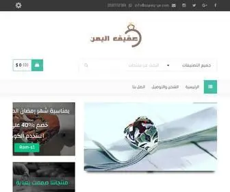 Aqeeq-YE.com(عقيق اليمن) Screenshot