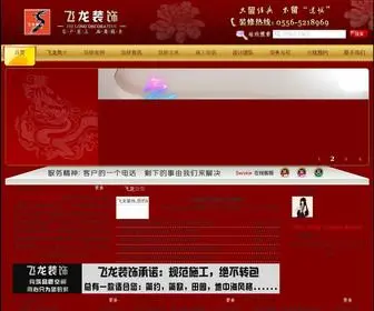 AQFLZS.com(安庆装饰公司) Screenshot