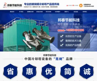 AQFRP.com(山东邦泰节能科技有限公司) Screenshot