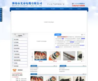 Aqhy.com(潍坊市光泰电缆有限公司) Screenshot