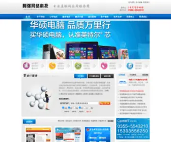 Aqiang.net(武乡县阿强网络科技有限公司) Screenshot