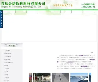 Aqjia.com(青岛金诺涂料科技有限公司) Screenshot