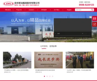 AQLDSJ.com(安庆联动属具股份有限公司) Screenshot