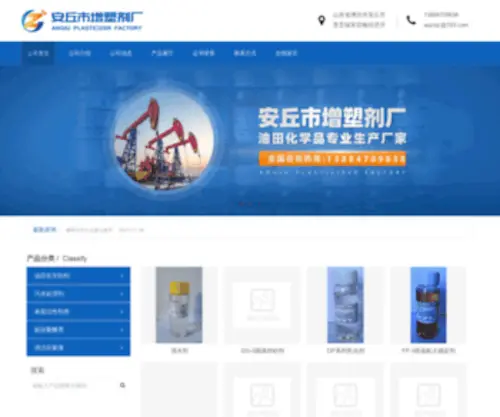 AqlXchem.com(破乳剂生产厂家安丘市增塑剂厂) Screenshot