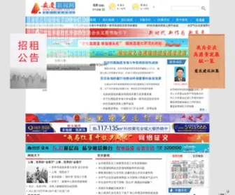 Aqnews.com.cn(中国安庆新闻网) Screenshot