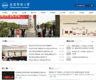 Aqnu.edu.cn(安庆师范大学) Screenshot