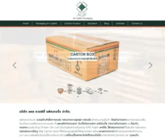 Aqpackaging.com(บรรจุภัณฑ์เพื่อการขนส่ง) Screenshot