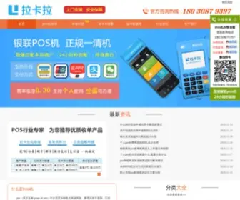 Aqpays.com(POS机办理) Screenshot