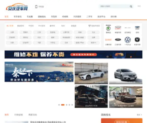 Aqqiche.com(安庆汽车网) Screenshot