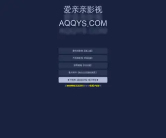 AqqYs.com(爱亲亲影视) Screenshot