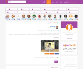 Aqrableek.com(المغرب) Screenshot