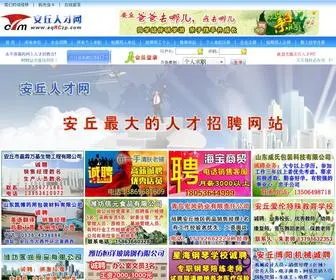 AQRCZP.com(安丘人才网) Screenshot