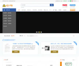 AQRZJ.com(安全生产文库) Screenshot