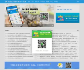 Aqscydt.com(全国统一模拟考试) Screenshot