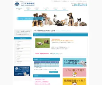 Aqua-AH.com(箕面市のアクア動物病院) Screenshot