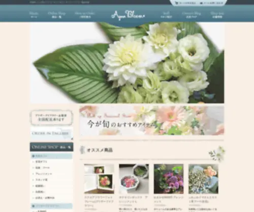 Aqua-Bloom.com(茨城県つくば市　花とギフト雑貨の店　プリザーブドフラワーの通販ならアクア) Screenshot