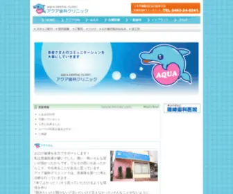 Aqua-Dental.com(アクア歯科クリニック) Screenshot