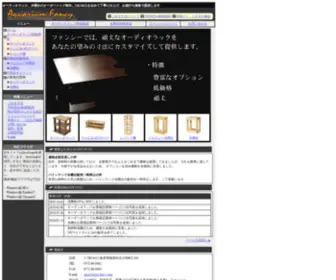 Aqua-Fancy.com(オーディオラック) Screenshot