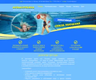 Aqua-Fitnes.ru(Аквааэробика в Ростове) Screenshot