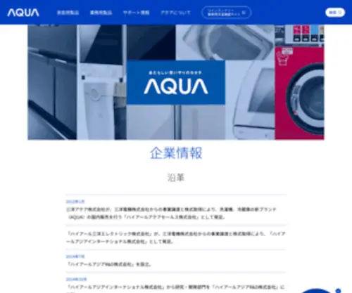 Aqua-HAS.co.jp(Aqua（アクア）) Screenshot