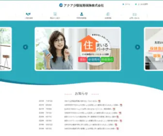 Aqua-INS.com(火災保険) Screenshot
