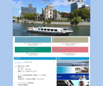 Aqua-NET-H.co.jp(アクアネット広島) Screenshot