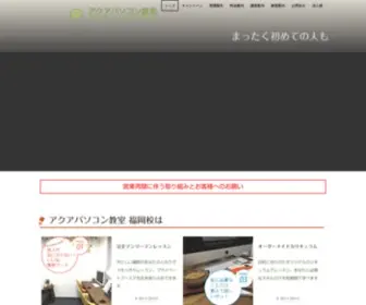 Aqua-School.com(パソコン教室) Screenshot