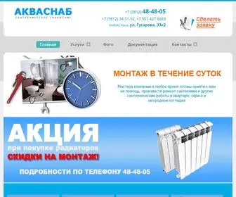 Aqua-Snab.ru(Магазин Hailea) Screenshot