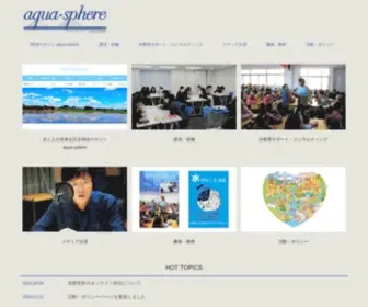 Aqua-Sphere.net(水ジャーナリスト・アクアコミュニケーター・橋本淳司) Screenshot