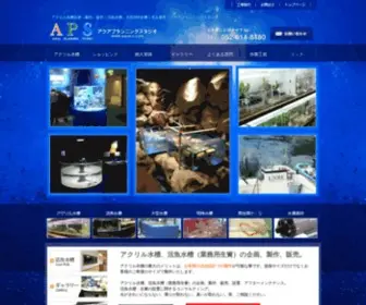 Aqua-U.com(業務用　活魚（生簀）) Screenshot