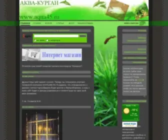 Aqua45.ru(85.17.54.213 10.12.:46:00) Screenshot