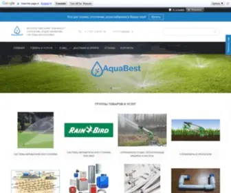 Aquabestkz.kz(Системы автоматического полива и капельного полива) Screenshot