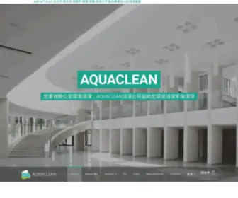 Aquaclean-TW.com(台北市地毯清潔) Screenshot