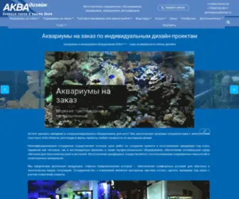 Aquadesign.ru(Аквариум под ключ) Screenshot