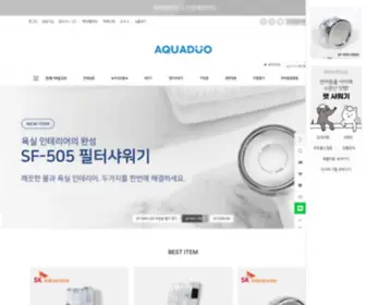 Aquaduo.co.kr(아쿠아듀오필터샤워기) Screenshot