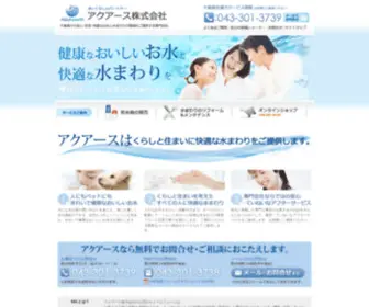 Aquaearth.co.jp(アクアース株式会社) Screenshot