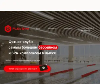 Aquaflexgym55.ru(Aqua Flex Gym) Screenshot